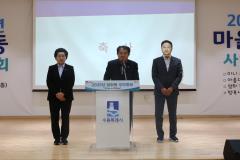 영화동 주민총회11번 사진